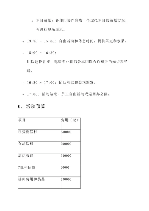 漂亮的团建策划案