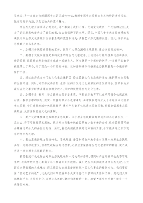 浅析中国新民歌流行化与原生态民歌.docx