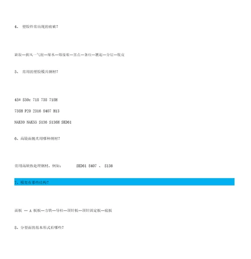 88条模具设计常用基本知识