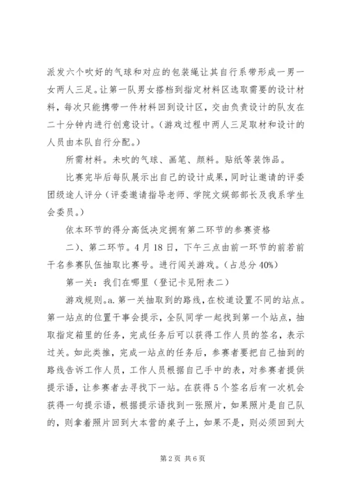 文娱部四月活动计划.docx