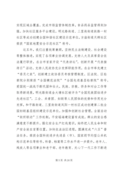 坚定信心抢抓机遇为加快建设合肥东部新中心而奋斗.docx