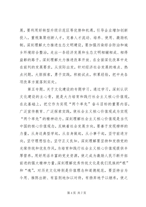 经信党工委专题学习计划.docx