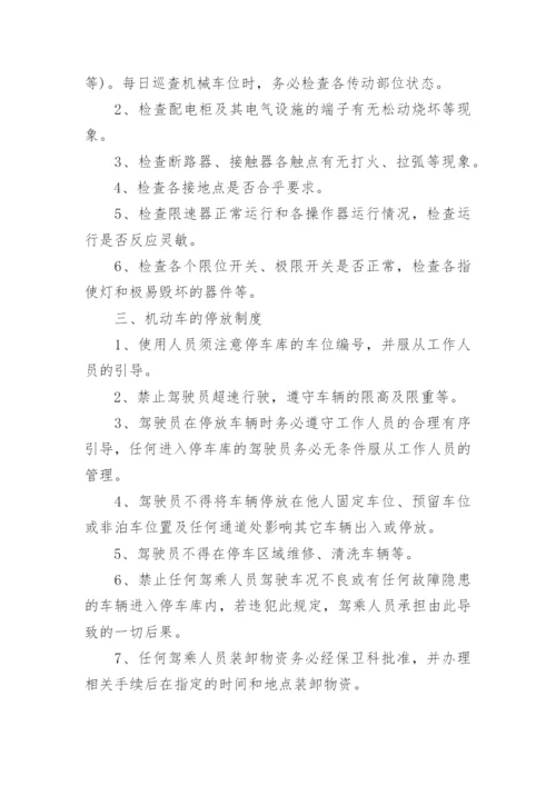 机械车库管理制度.docx