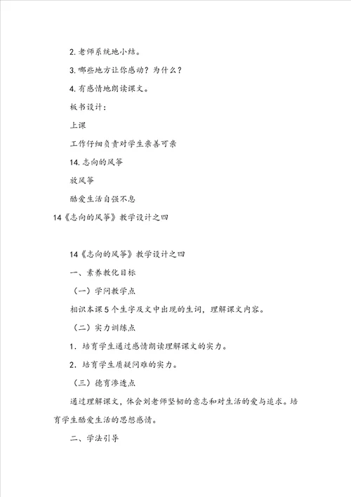 14理想的风筝教学设计之二