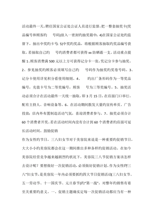 美容院三八节促销活动方案.docx