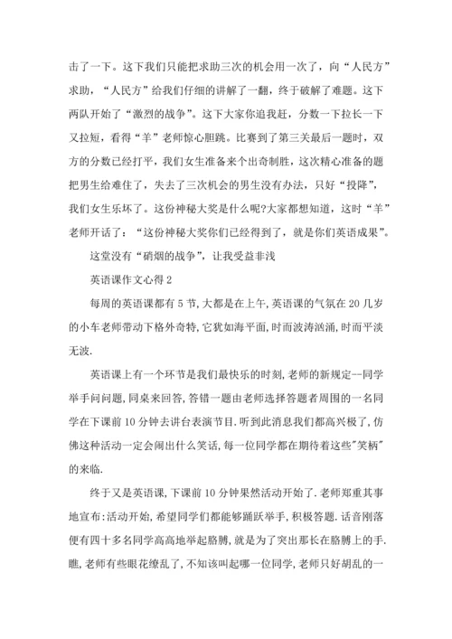 英语课心得体会范文集锦.docx