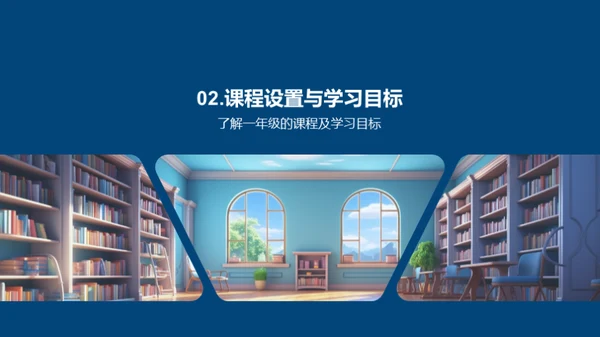 开启小学新篇章