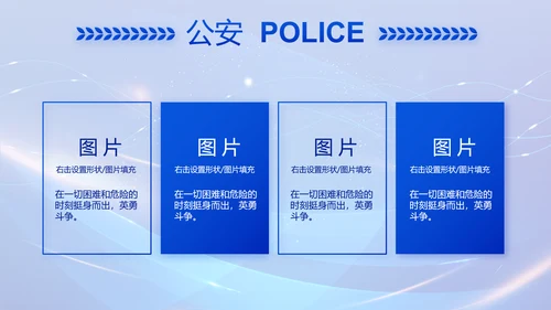 蓝色公安科技信息化建设工作总结PPT动态模板