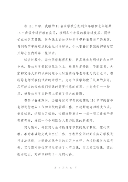 师范生个人实习工作总结.docx