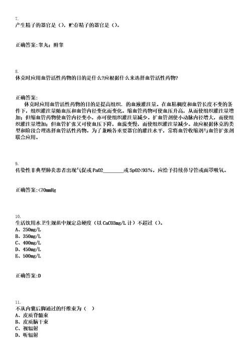 2022年11月2022江西新余市人民医院儿科医生、创伤中心医生、药剂师紧急招聘延迟、考试笔试参考题库含答案解析