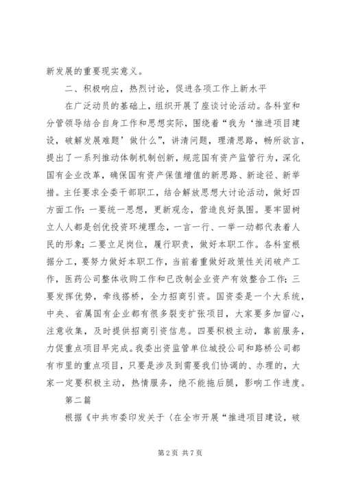 国资委解放思想情况汇报2篇.docx