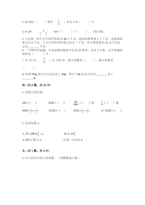 河南省平顶山市六年级下册数学期末测试卷完整答案.docx