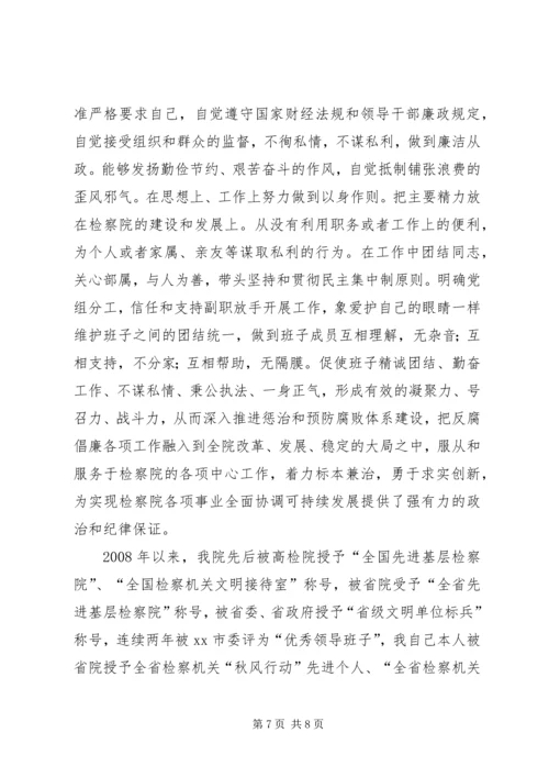 人民检察院检察长述职报告.docx