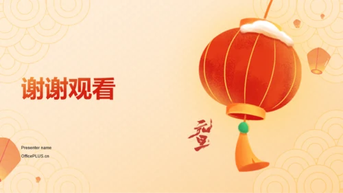 橙红色喜庆插画元旦节庆祝与祝福PPT模板