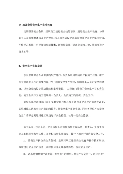 室分工程安全管理要求.docx