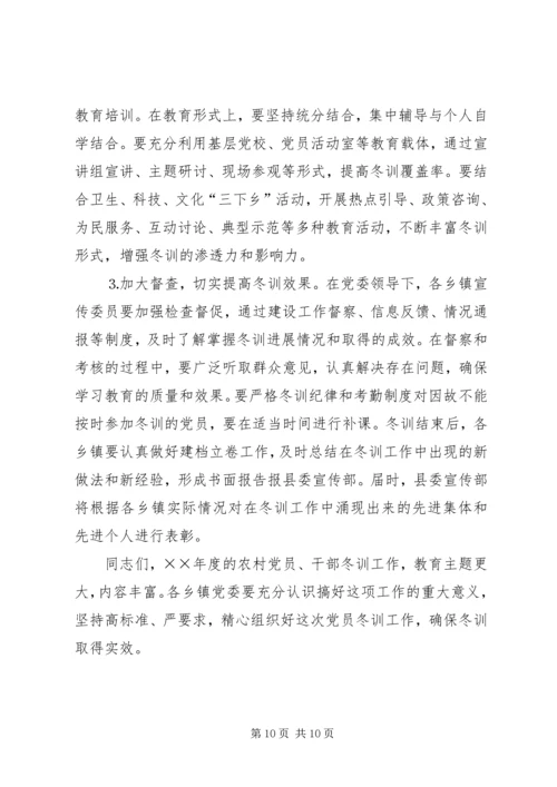 县委宣传部长党员冬训动员讲话 (2).docx