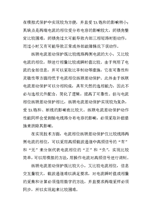 继电保护第四章课后习题参考答案