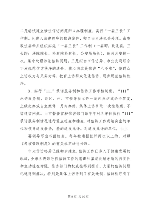 信访工作先进事迹材料 (9).docx