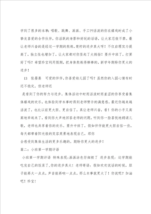 小班上学期评语