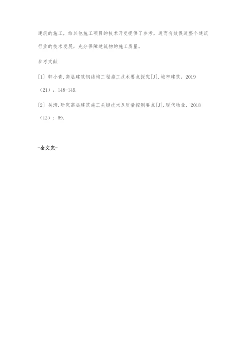 高层房建施工技术难点解析.docx