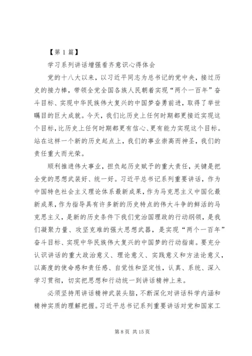 增强看齐意识学习二学一做心得体会[五篇范例] (3).docx
