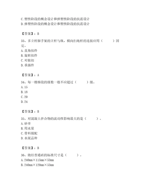 2023年质量员土建质量基础知识题库附参考答案能力提升