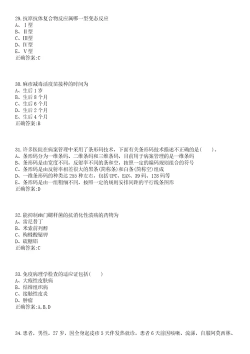 2022年05月浙江省永嘉县卫生计生系统公开招聘选调128名工作人员一笔试参考题库含答案