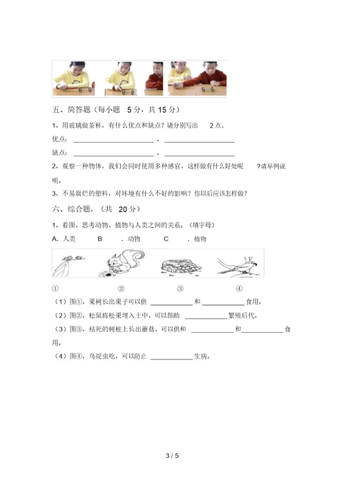 大象版二年级科学上册期中考试及答案【最新】