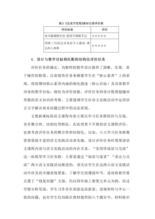 “教—学—评”一致性视角下的语文学习任务设计.docx