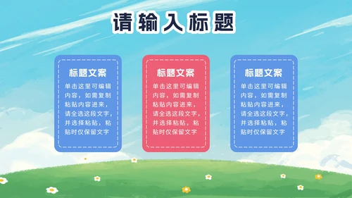 卡通暑假安全教育PPT模板