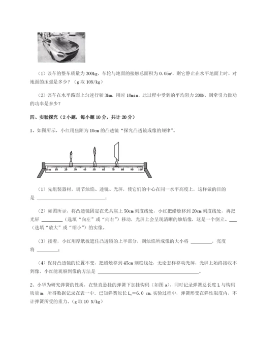 第一次月考滚动检测卷-重庆市实验中学物理八年级下册期末考试单元测试试题（含详细解析）.docx