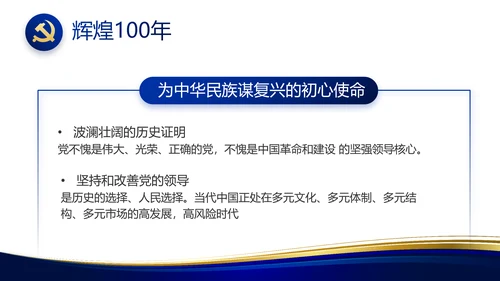 蓝色大气党支部工作专题动态PPT