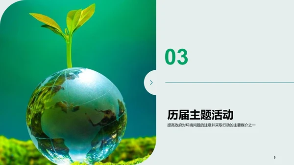 绿色现代商务世界环境日主题培训课件PPT