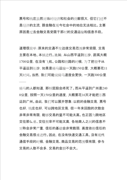 陈志武互联网金融到底有多新