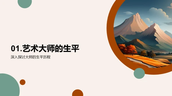 大师艺术全解析