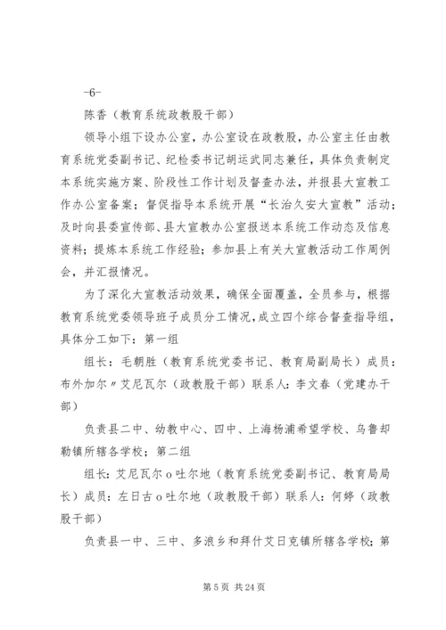 长治久安大宣教活动方案(定稿)[小编推荐].docx