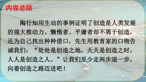 21《创造宣言》课件
