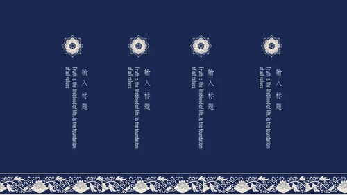 深蓝色青花瓷传统文化通用PPT模板