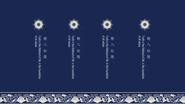 深蓝色青花瓷传统文化通用PPT模板