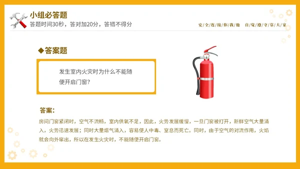 黄色立体安全生产安全月知识竞赛PPT安全生产月