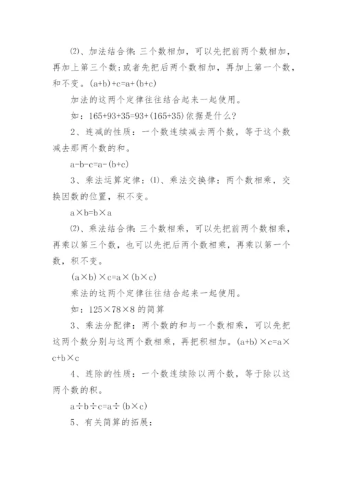 小学数学四年级下册必考知识点整理.docx