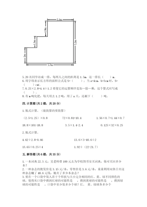 人教版五年级上册数学期末测试卷（考点梳理）word版.docx