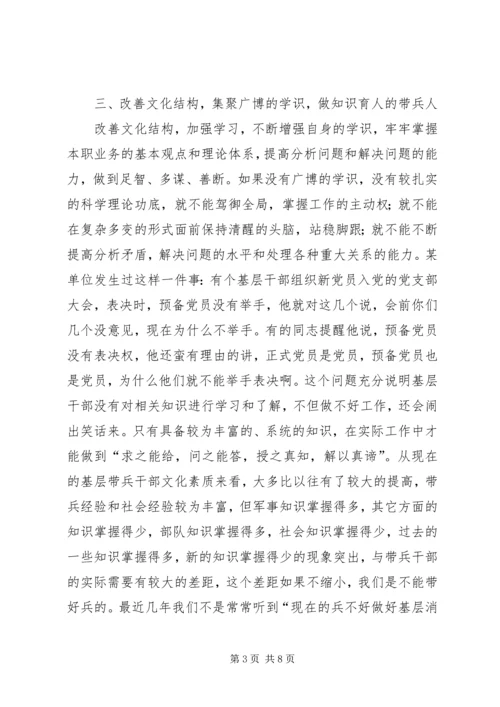 做好基层消防带兵干部思考建议 (2).docx