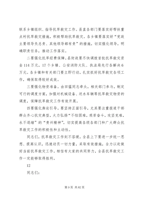 县长在全县汛期地质灾害再排查紧急行动电视电话会议上的讲话 (2).docx