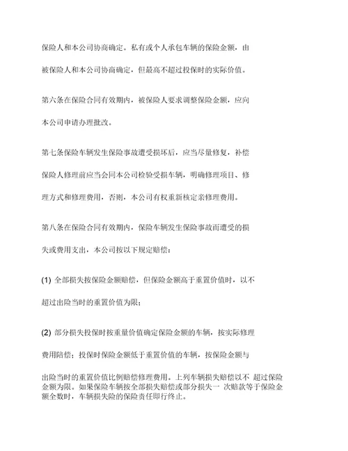 运输公司车辆保险合同