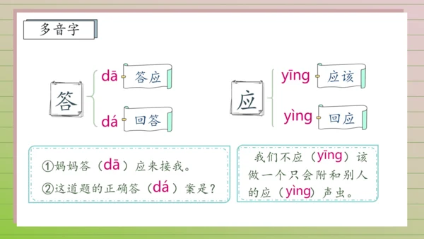 【课堂无忧】10.在牛肚子里旅行 任务型教学（第1课时）（课件）