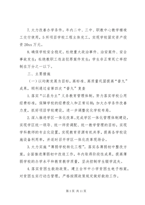 教育局工作计划 (16).docx