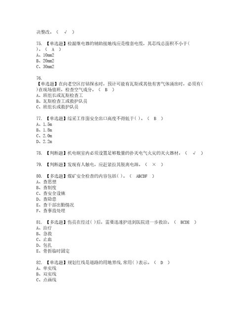 2022年煤矿安全检查考试内容及复审考试模拟题含答案60