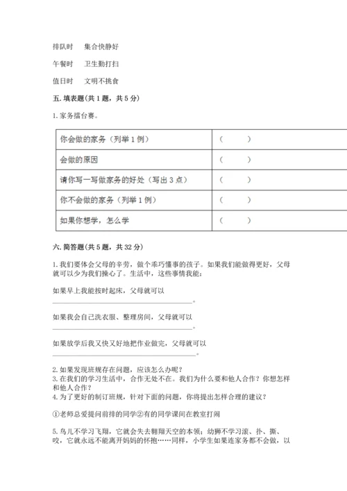 部编版四年级上册道德与法治期中测试卷【巩固】.docx