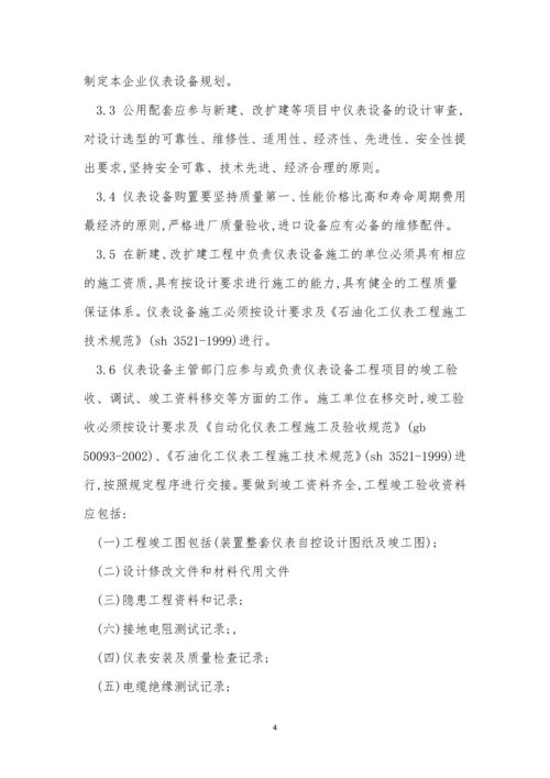 仪表自动化管理制度3篇.docx